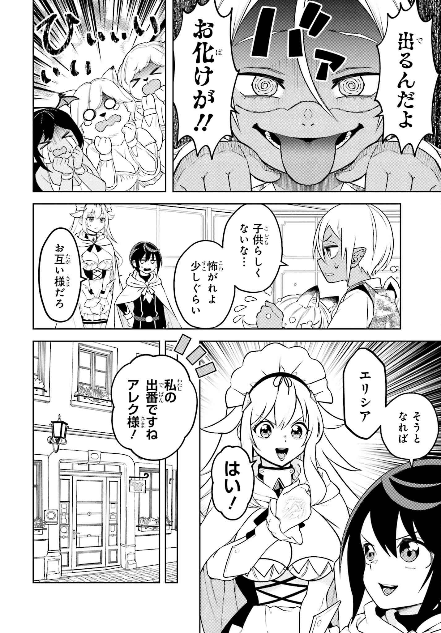 嫌われ皇子のやりなおし ～辺境で【闇魔法】を極めて、最強の眷属と理想の王国を作ります～ 第15話 - Page 26