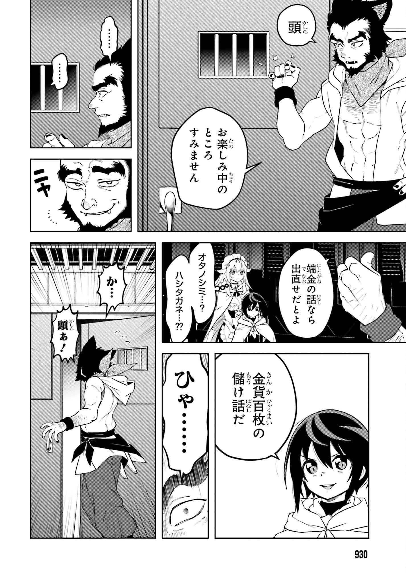 嫌われ皇子のやりなおし ～辺境で【闇魔法】を極めて、最強の眷属と理想の王国を作ります～ 第15話 - Page 18