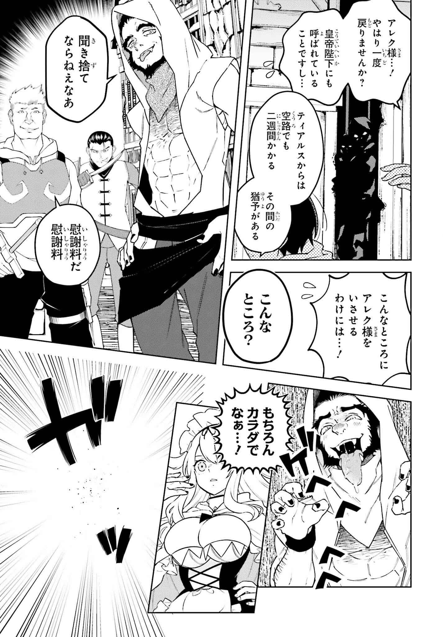 嫌われ皇子のやりなおし ～辺境で【闇魔法】を極めて、最強の眷属と理想の王国を作ります～ 第15話 - Page 15