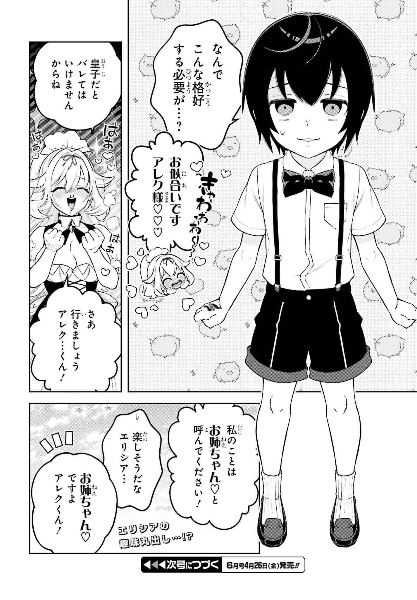 嫌われ皇子のやりなおし ～辺境で【闇魔法】を極めて、最強の眷属と理想の王国を作ります～ 第15話 - Page 32