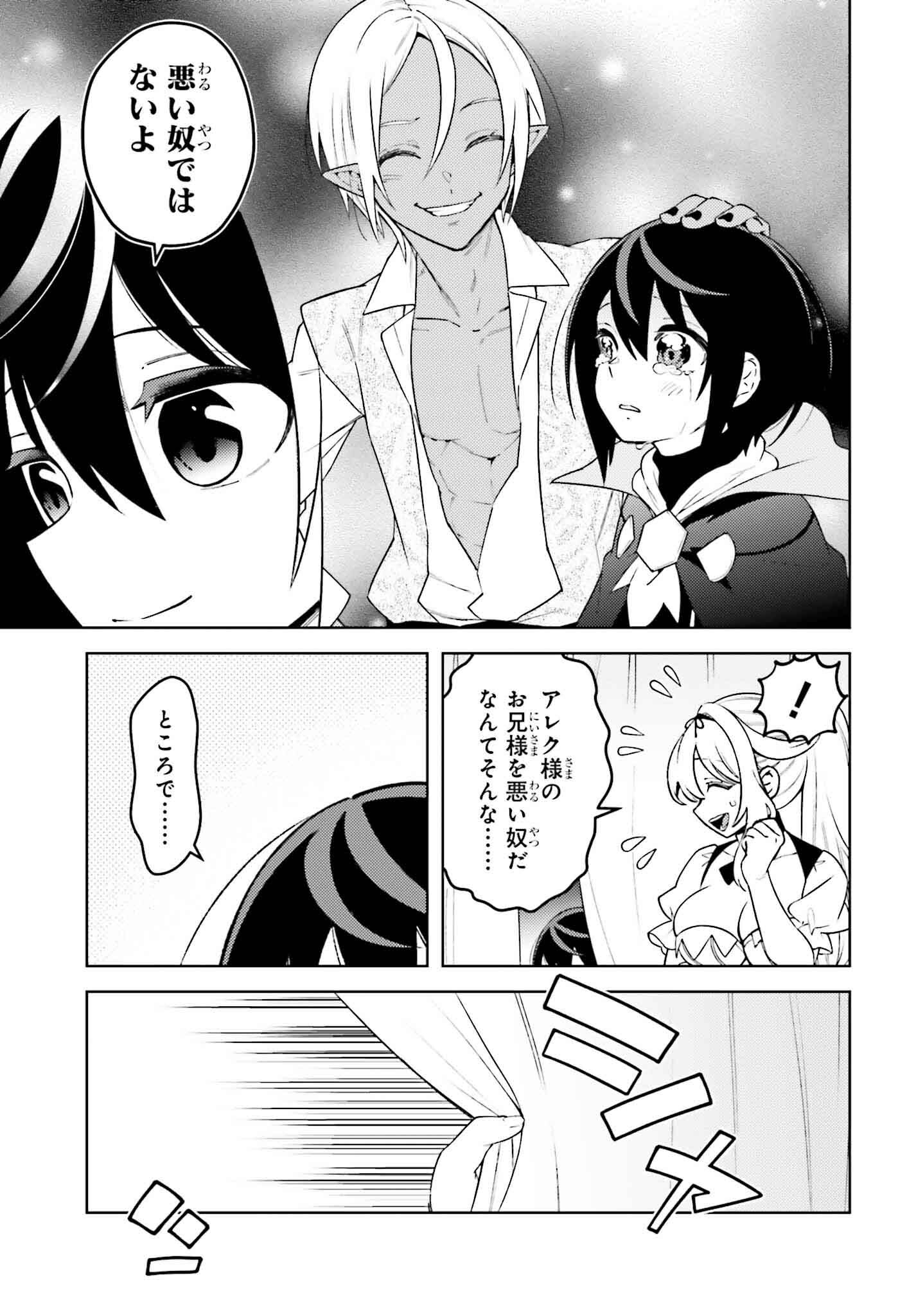 嫌われ皇子のやりなおし ～辺境で【闇魔法】を極めて、最強の眷属と理想の王国を作ります～ 第15話 - Page 31