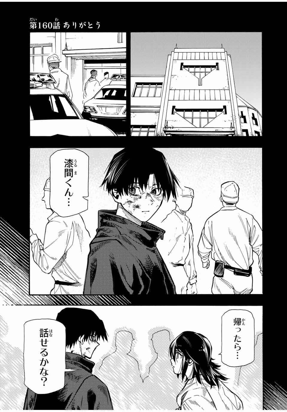 十字架のろくにん - raw - 第160話 - https://jpee.aabb.to/JPEE/137827/4wdmvdjrzmq.jpg