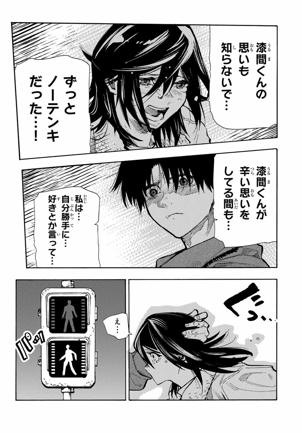 十字架のろくにん - raw - 第160話 - https://jpee.aabb.to/JPEE/137827/gaggz5cojau.jpg