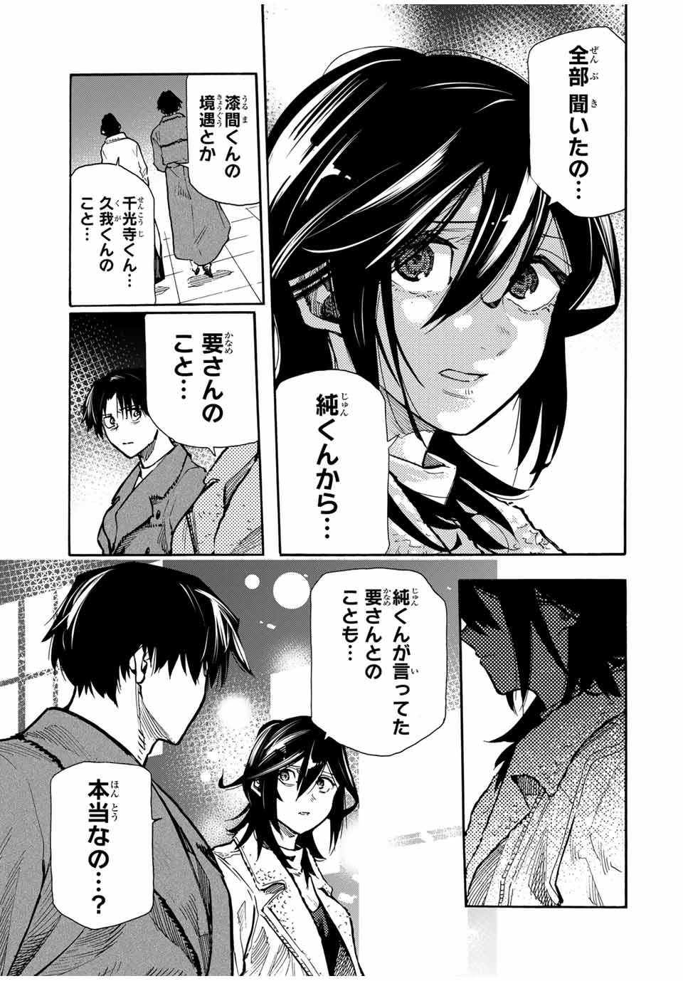 十字架のろくにん - raw - 第160話 - https://jpee.aabb.to/JPEE/137827/m5tu4sazp5j.jpg