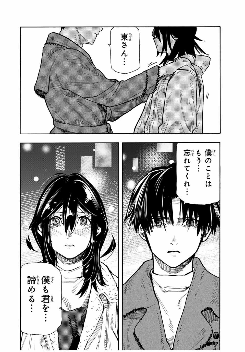 十字架のろくにん - raw - 第160話 - https://jpee.aabb.to/JPEE/137827/qmmwzhrg3yb.jpg