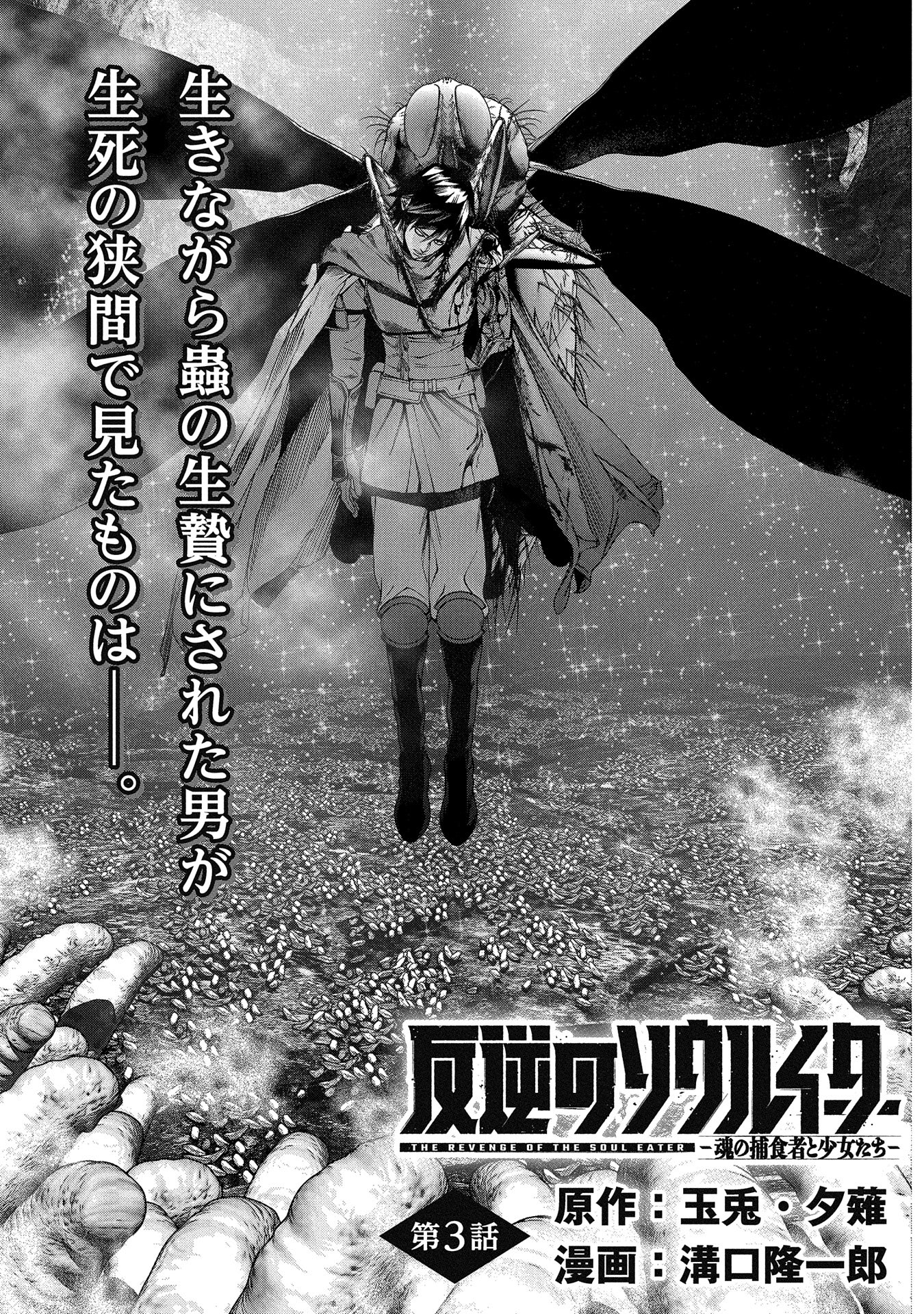 反逆のソウルイーター　-魂の捕食者と少女たち- - raw - 第3話 - https://jpee.aabb.to/JPEE/137932/x03xj03n3sd.jpg