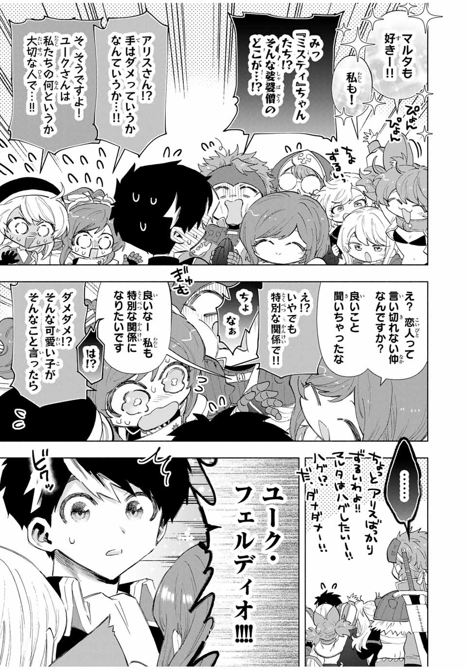 Aランクパーティを離脱した俺は、元教え子たちと迷宮深部を目指す。 - raw - 第93話 - https://jpee.aabb.to/JPEE/137954/2ftm0szjptf.jpg