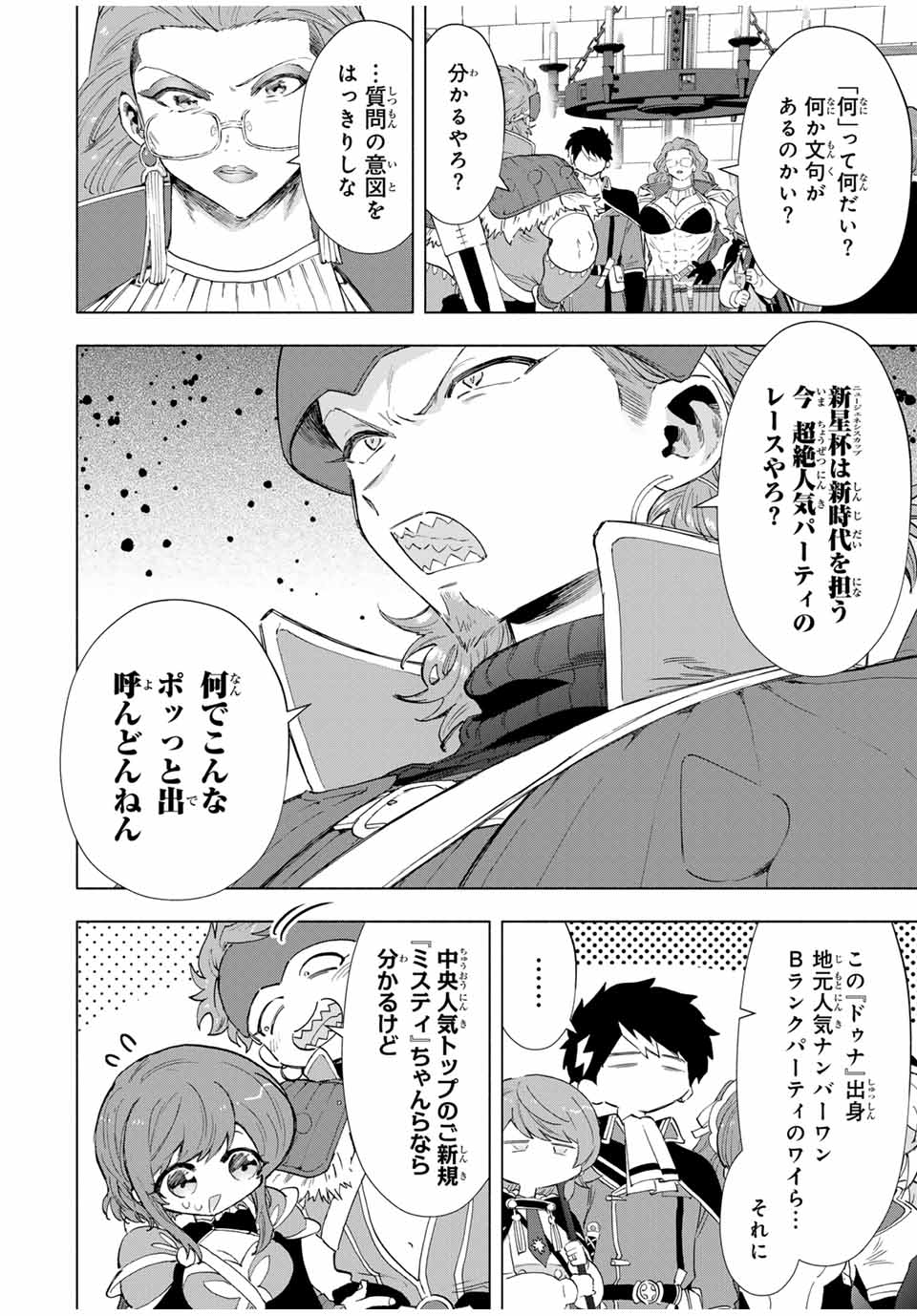 Aランクパーティを離脱した俺は、元教え子たちと迷宮深部を目指す。 - raw - 第93話 - https://jpee.aabb.to/JPEE/137954/4yhkqclzi4c.jpg