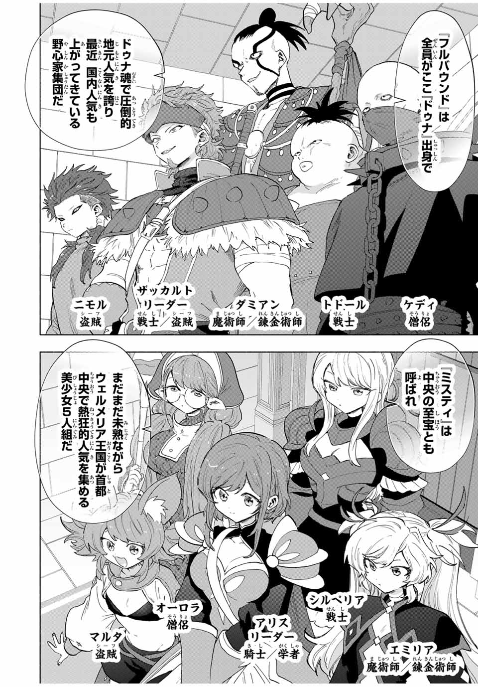 Aランクパーティを離脱した俺は、元教え子たちと迷宮深部を目指す。 - raw - 第93話 - https://jpee.aabb.to/JPEE/137954/5jwiypghucu.jpg