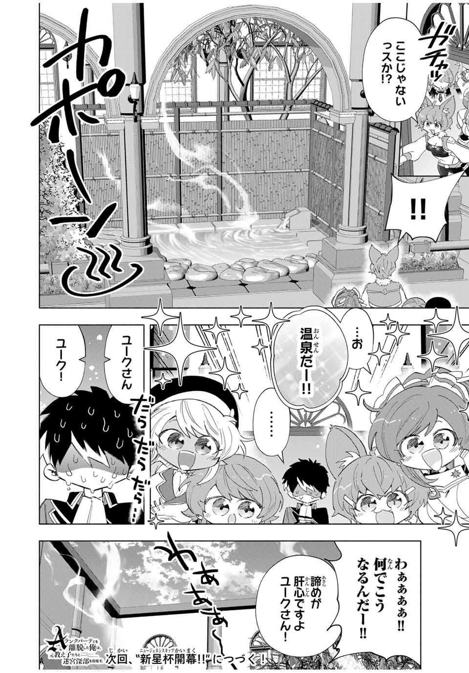 Aランクパーティを離脱した俺は、元教え子たちと迷宮深部を目指す。 - raw - 第93話 - https://jpee.aabb.to/JPEE/137954/5zweyqcwvyz.jpg