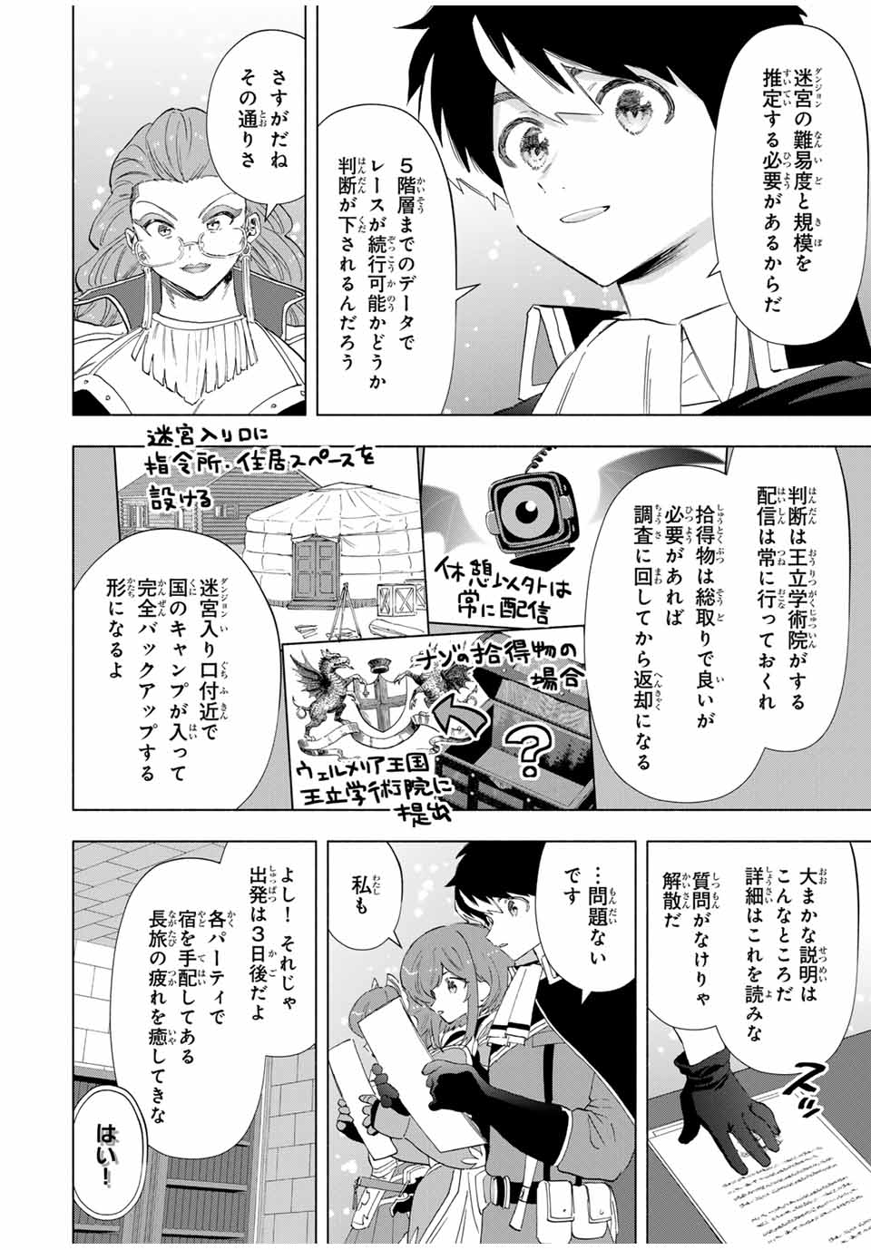 Aランクパーティを離脱した俺は、元教え子たちと迷宮深部を目指す。 - raw - 第93話 - https://jpee.aabb.to/JPEE/137954/djbo42r2z5y.jpg