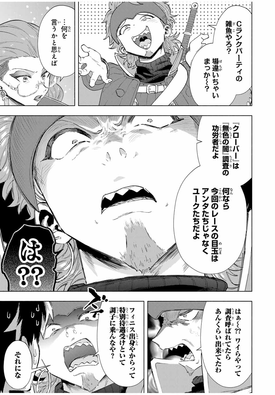 Aランクパーティを離脱した俺は、元教え子たちと迷宮深部を目指す。 - raw - 第93話 - https://jpee.aabb.to/JPEE/137954/ikhv4vvvcfj.jpg