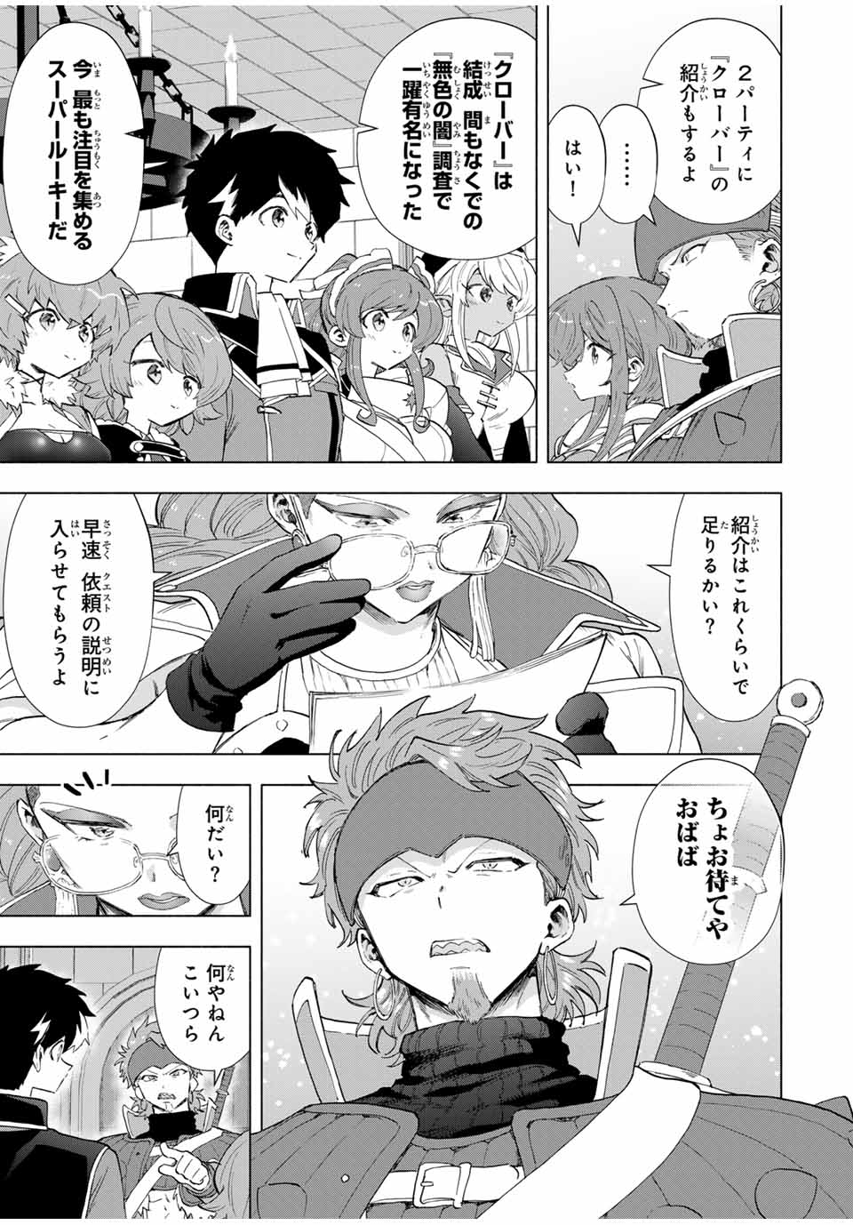 Aランクパーティを離脱した俺は、元教え子たちと迷宮深部を目指す。 - raw - 第93話 - https://jpee.aabb.to/JPEE/137954/m4wibsxa41r.jpg