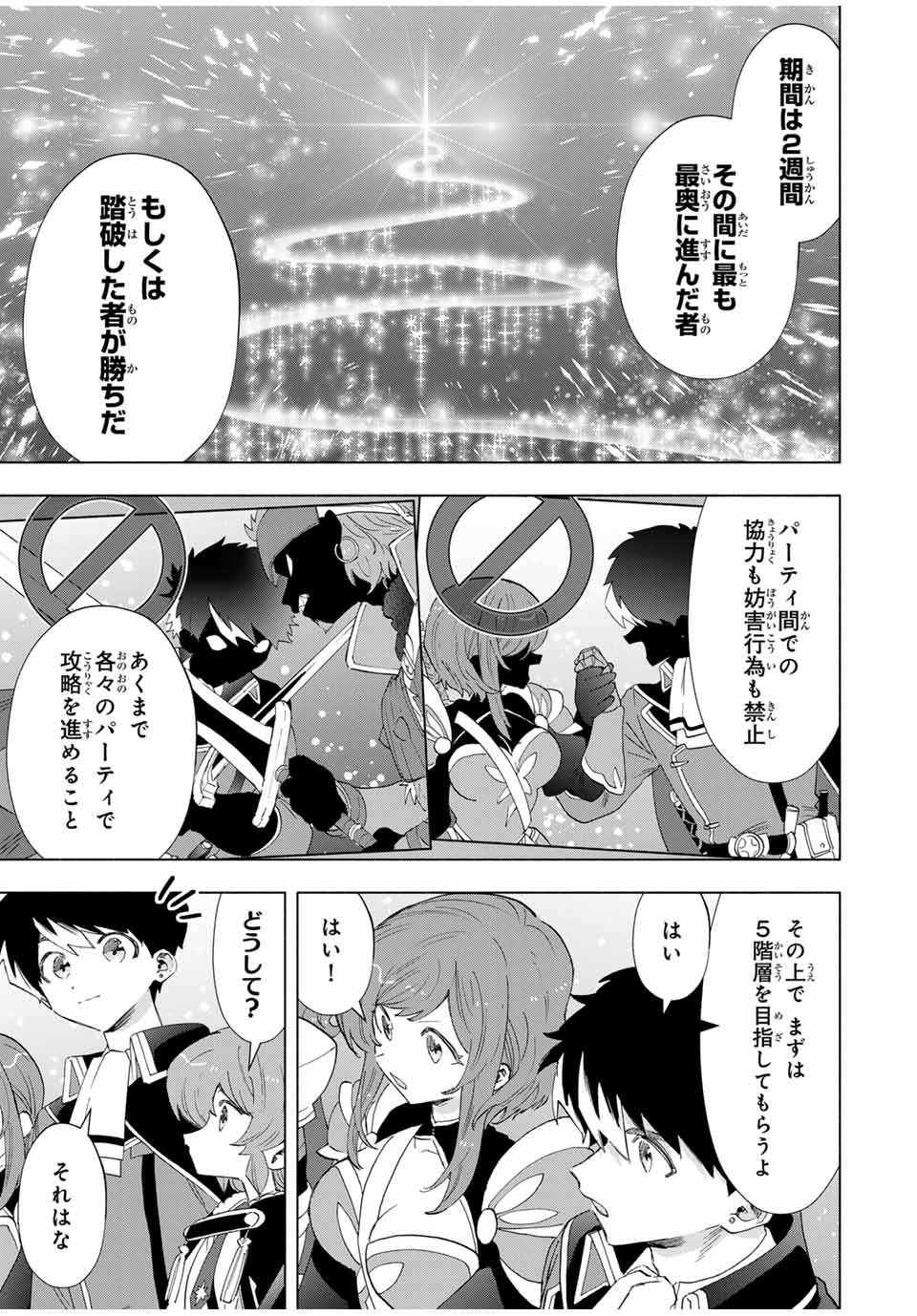 Aランクパーティを離脱した俺は、元教え子たちと迷宮深部を目指す。 - raw - 第93話 - https://jpee.aabb.to/JPEE/137954/pjbhisrffgn.jpg