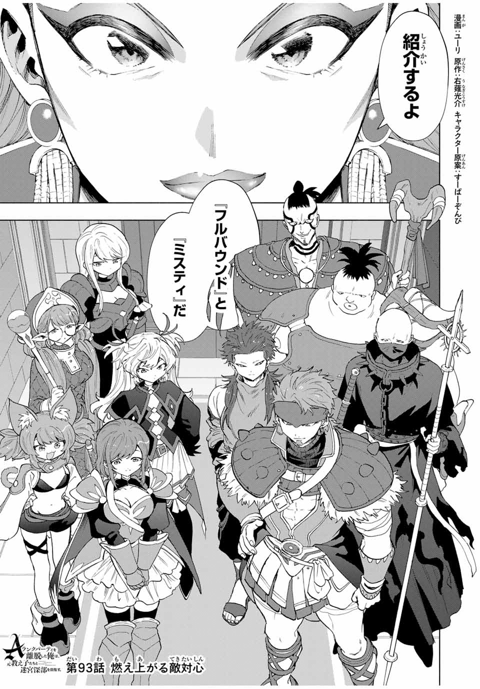 Aランクパーティを離脱した俺は、元教え子たちと迷宮深部を目指す。 - raw - 第93話 - https://jpee.aabb.to/JPEE/137954/r3t0kd2p4ao.jpg