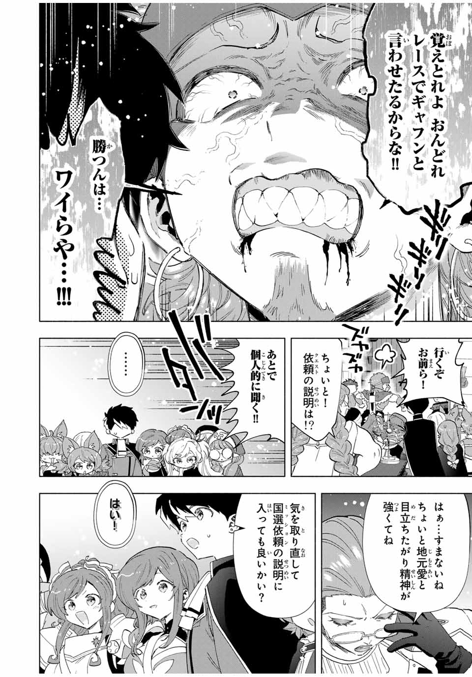Aランクパーティを離脱した俺は、元教え子たちと迷宮深部を目指す。 - raw - 第93話 - https://jpee.aabb.to/JPEE/137954/urp1kat3vsd.jpg