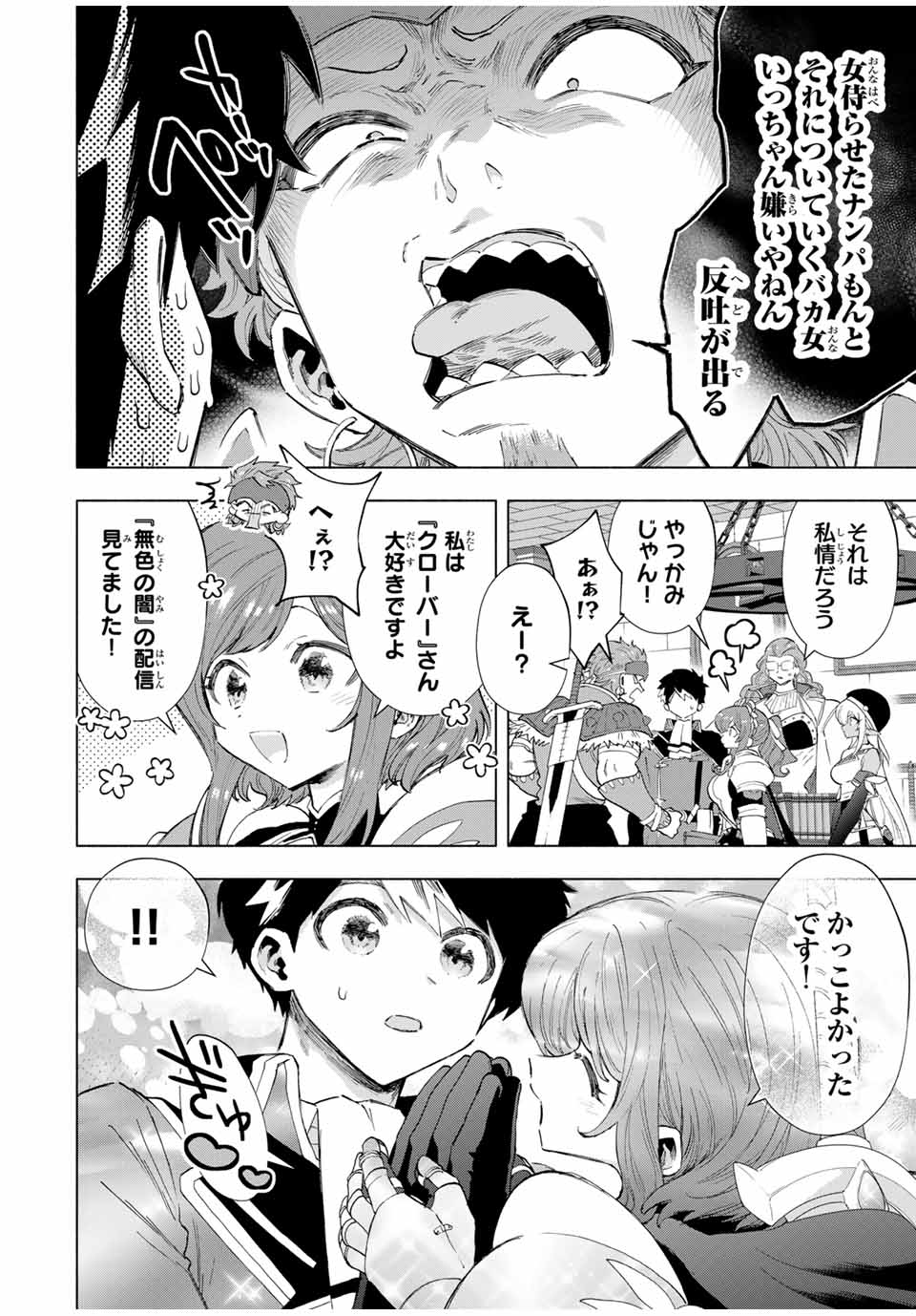 Aランクパーティを離脱した俺は、元教え子たちと迷宮深部を目指す。 - raw - 第93話 - https://jpee.aabb.to/JPEE/137954/wza13yrrtlk.jpg