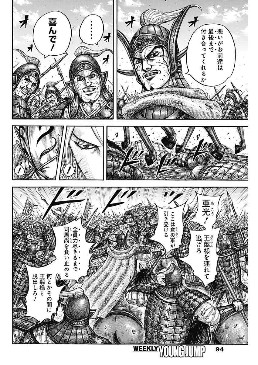 キングダム - raw - 第792話 - https://jpee.aabb.to/JPEE/137992/0wl1tni5rje.jpg