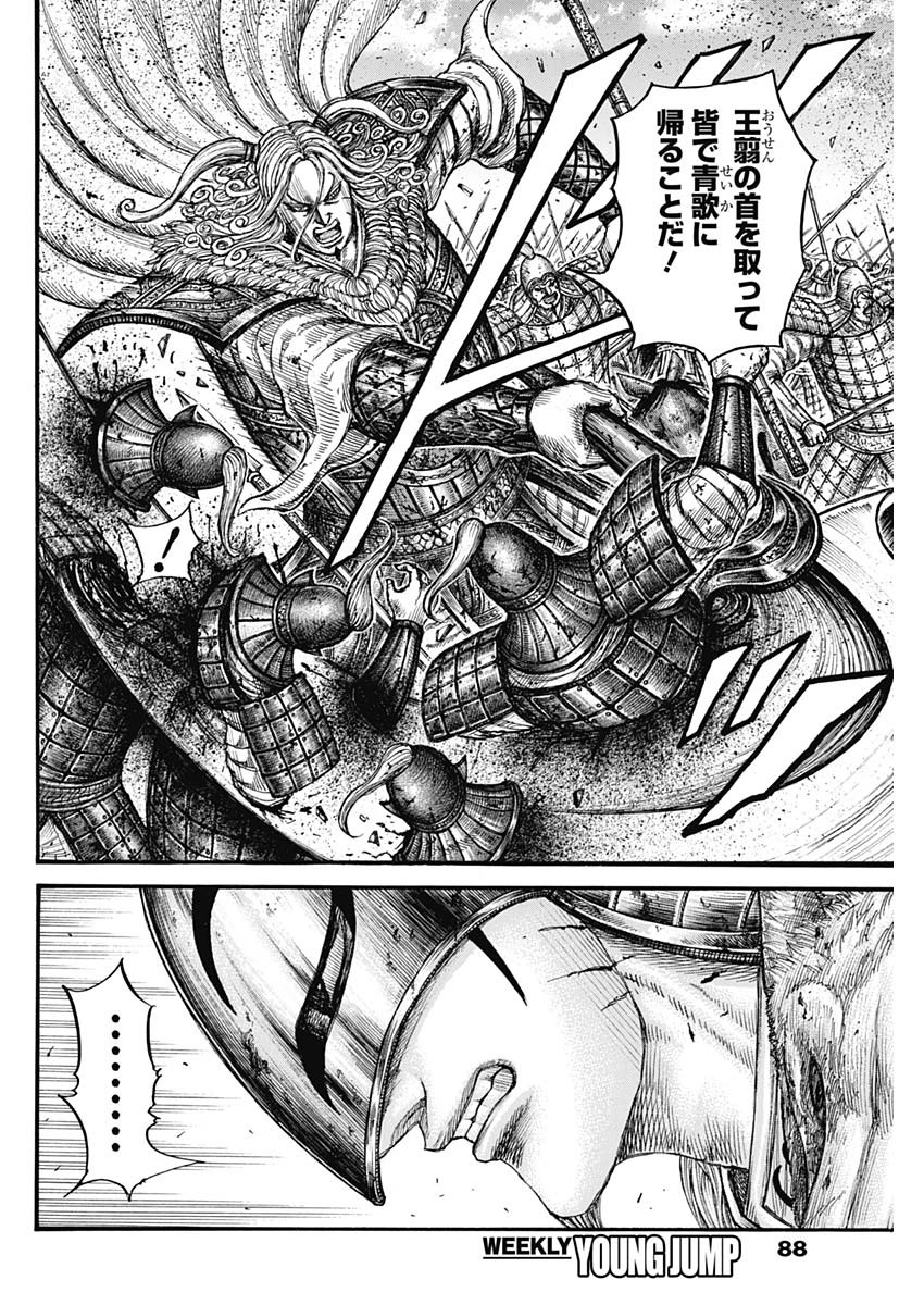 キングダム - raw - 第792話 - https://jpee.aabb.to/JPEE/137992/2xy1tybibe1.jpg