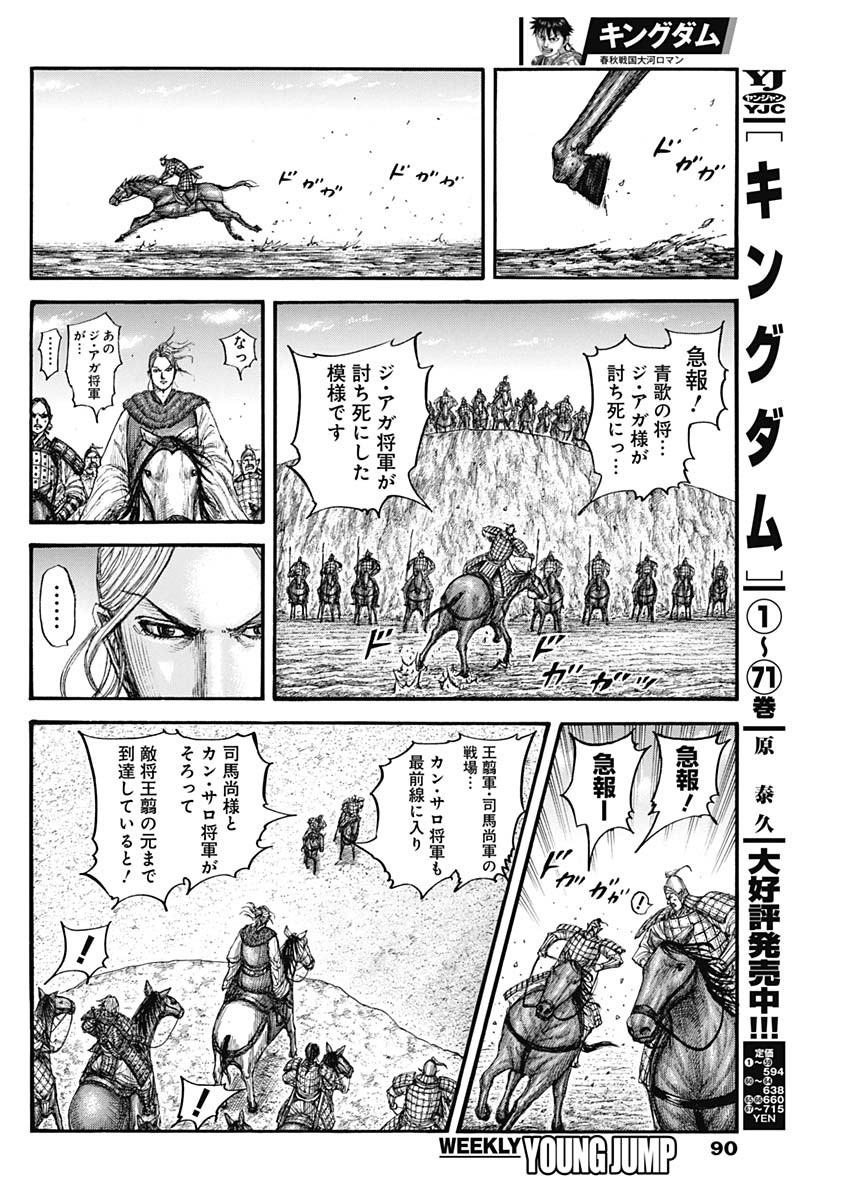 キングダム - raw - 第792話 - https://jpee.aabb.to/JPEE/137992/31hwpbydrqi.jpg