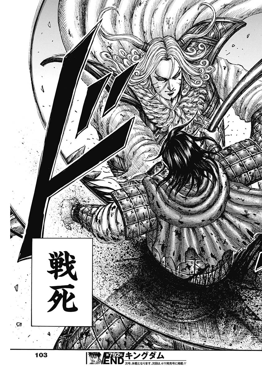 キングダム - raw - 第792話 - https://jpee.aabb.to/JPEE/137992/4fnmdzpcyu3.jpg