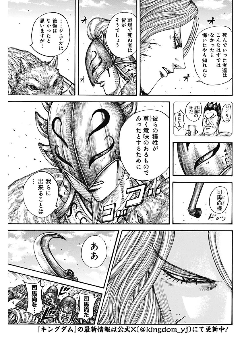 キングダム - raw - 第792話 - https://jpee.aabb.to/JPEE/137992/a11dqe3fsnv.jpg