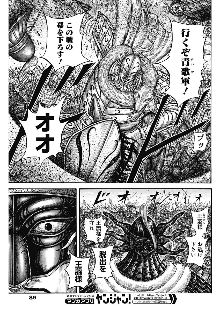 キングダム - raw - 第792話 - https://jpee.aabb.to/JPEE/137992/a2xrrzfavh0.jpg