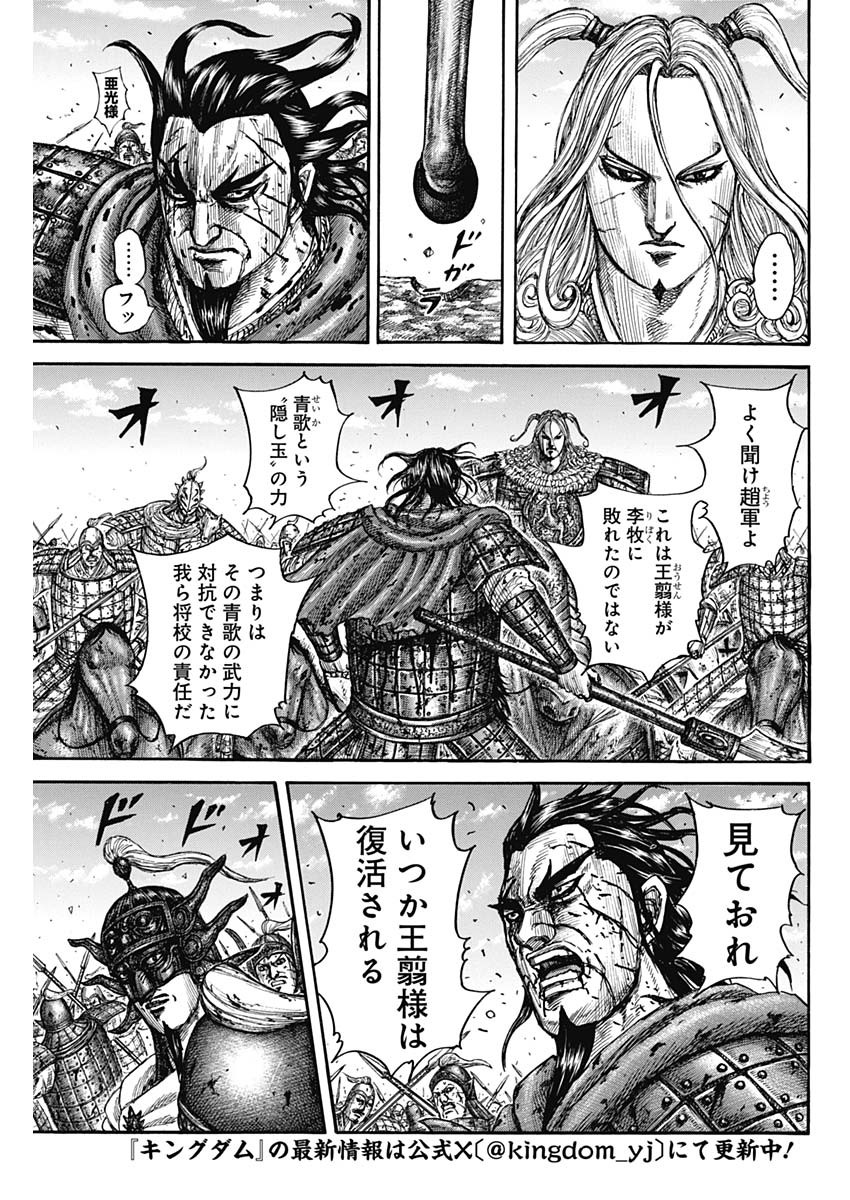 キングダム - raw - 第792話 - https://jpee.aabb.to/JPEE/137992/aau0g50h3er.jpg