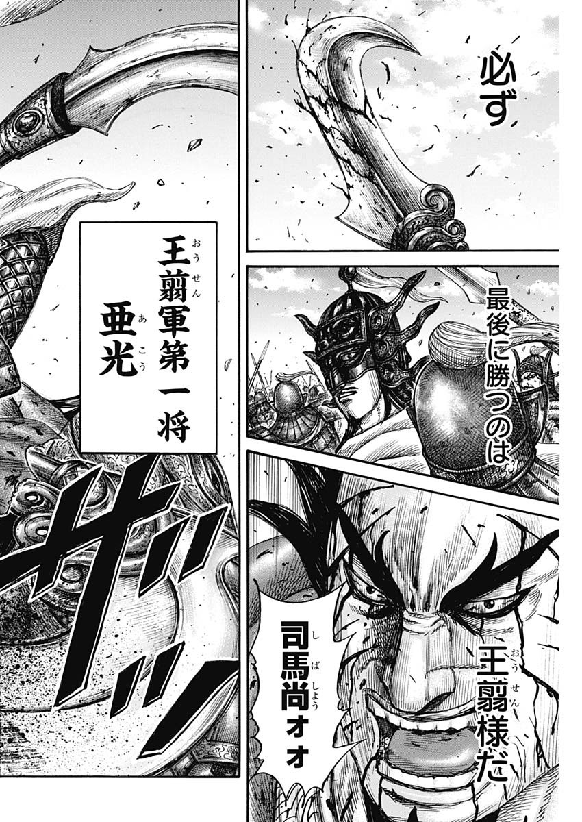 キングダム - raw - 第792話 - https://jpee.aabb.to/JPEE/137992/ahxmxezthcn.jpg