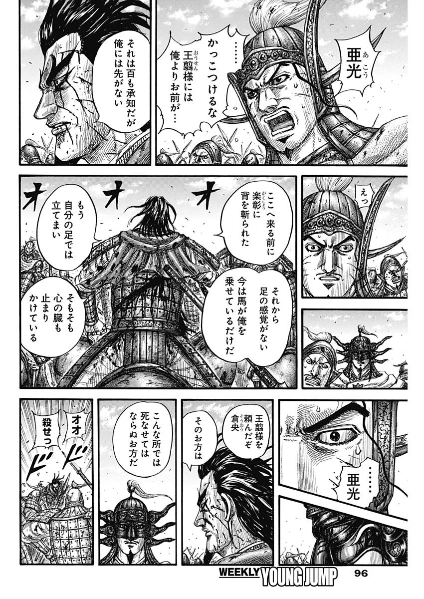 キングダム - raw - 第792話 - https://jpee.aabb.to/JPEE/137992/btvctdzpph3.jpg