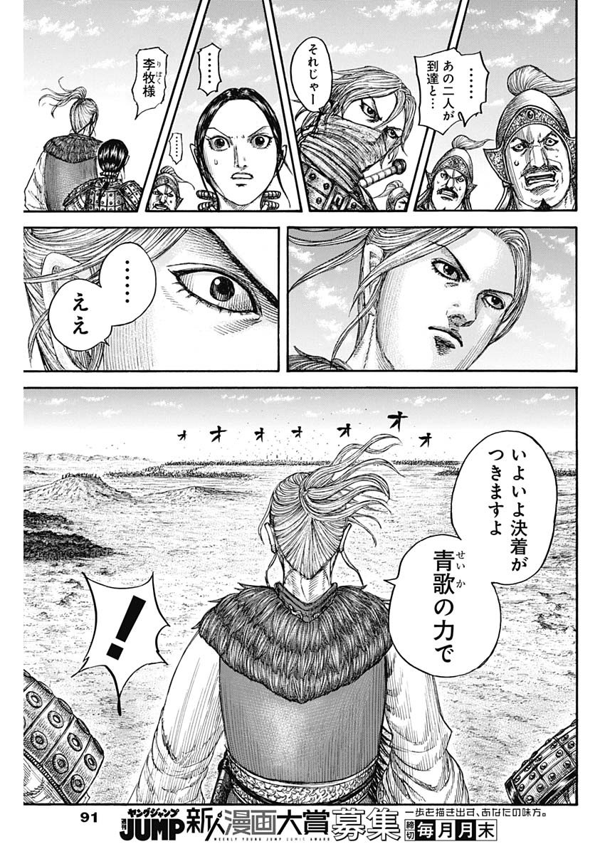 キングダム - raw - 第792話 - https://jpee.aabb.to/JPEE/137992/by10idpdssu.jpg