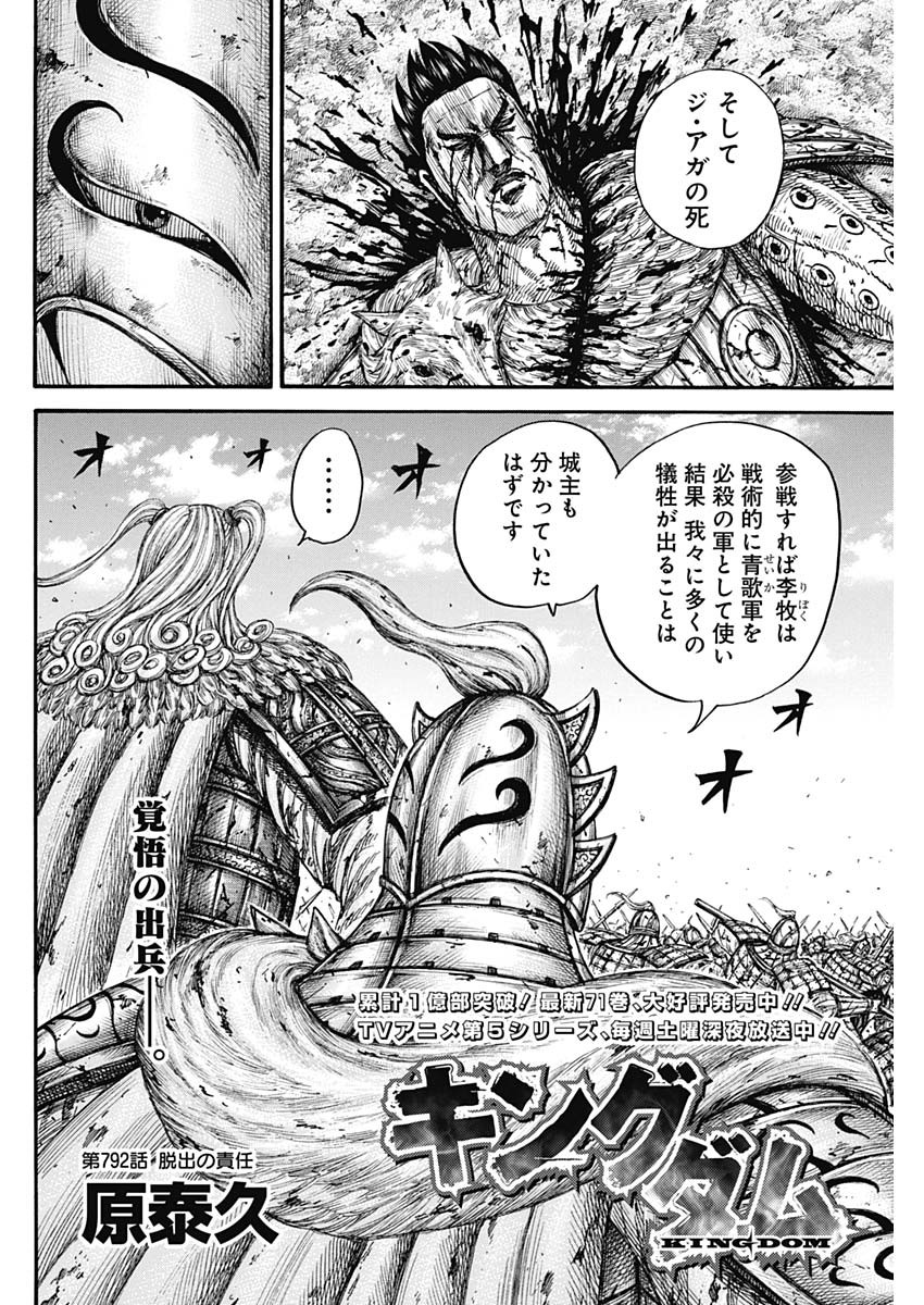 キングダム - raw - 第792話 - https://jpee.aabb.to/JPEE/137992/c2ktnylkvyu.jpg