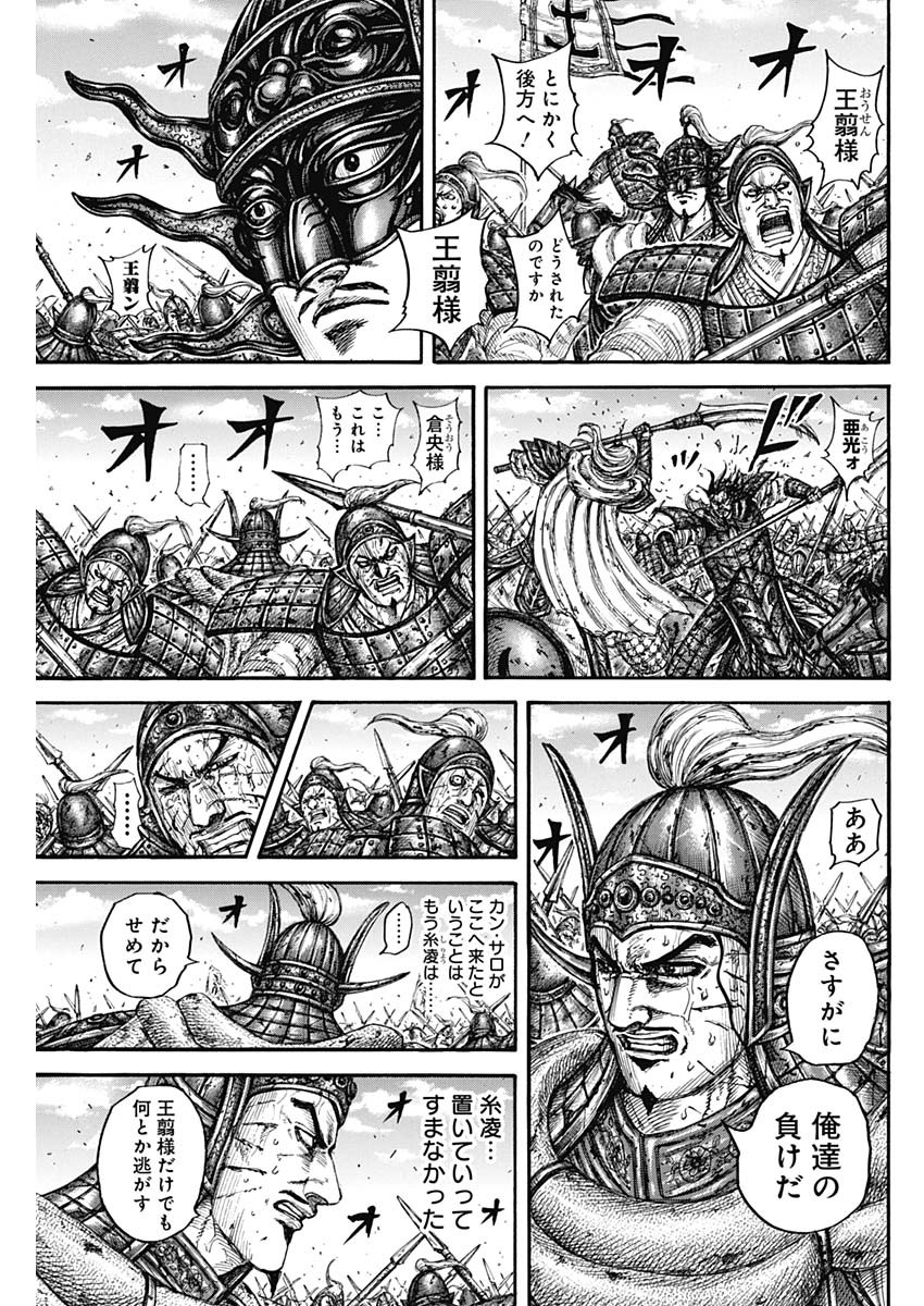 キングダム - raw - 第792話 - https://jpee.aabb.to/JPEE/137992/el3mrq0z2mw.jpg