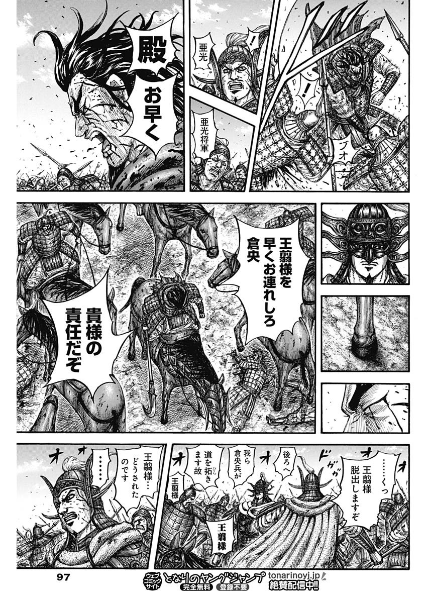 キングダム - raw - 第792話 - https://jpee.aabb.to/JPEE/137992/es2u4mabo0l.jpg