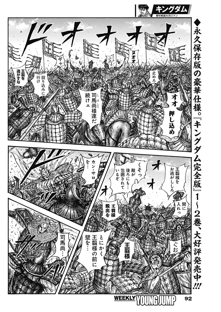 キングダム - raw - 第792話 - https://jpee.aabb.to/JPEE/137992/eyj20su5vmb.jpg
