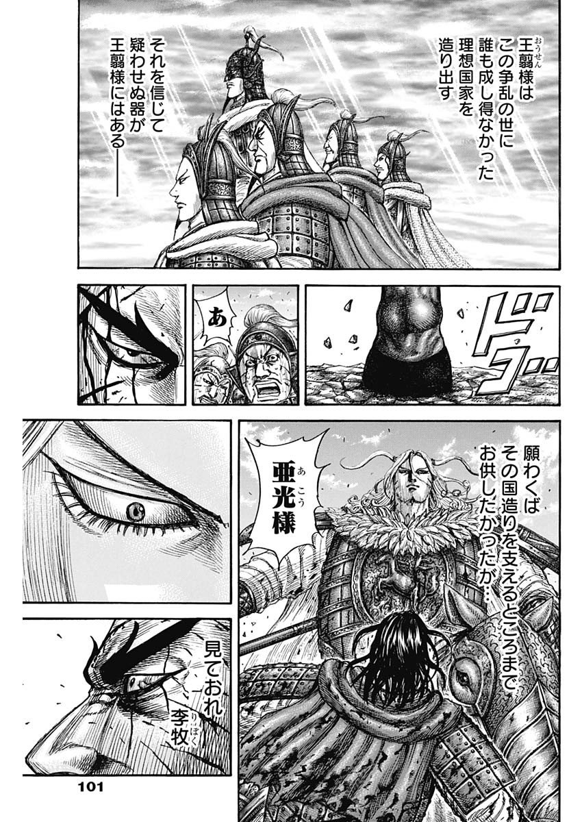 キングダム - raw - 第792話 - https://jpee.aabb.to/JPEE/137992/gzy1qexwe3l.jpg