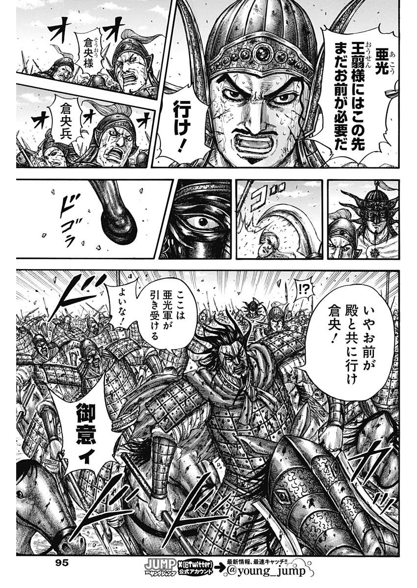 キングダム - raw - 第792話 - https://jpee.aabb.to/JPEE/137992/sfd4zem5dup.jpg