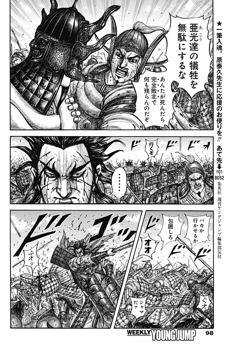 キングダム - raw - 第792話 - https://jpee.aabb.to/JPEE/137992/to3fptcea3h.jpg