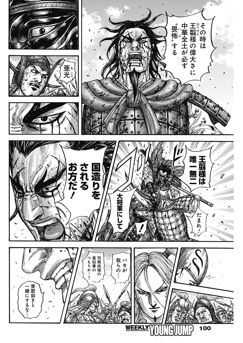 キングダム - raw - 第792話 - https://jpee.aabb.to/JPEE/137992/yfimvv1i50b.jpg