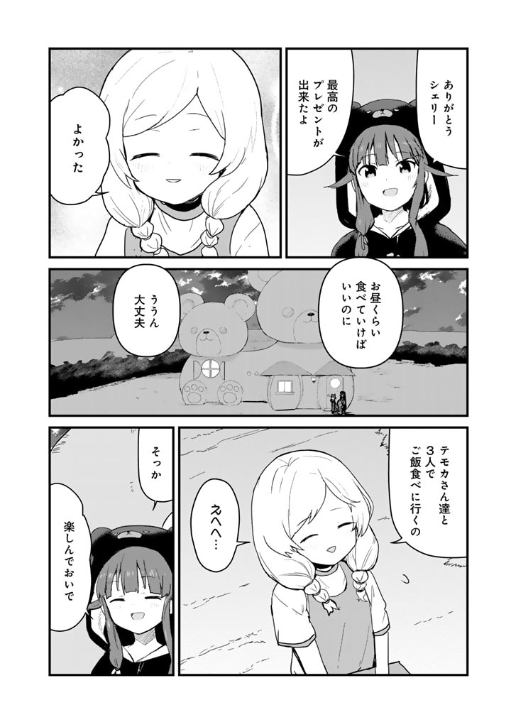 くま　クマ　熊　ベアー - raw - 第119話 - https://jpee.aabb.to/JPEE/138006/4arluinokip.jpg