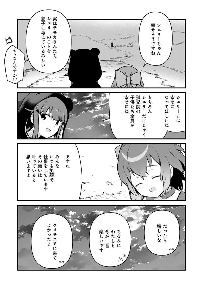 くま　クマ　熊　ベアー - raw - 第119話 - https://jpee.aabb.to/JPEE/138006/cresxls0hxq.jpg
