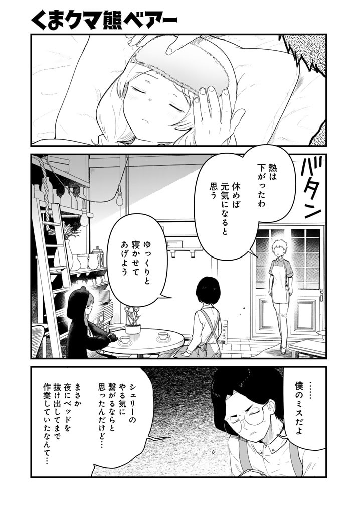 くま　クマ　熊　ベアー - raw - 第119話 - https://jpee.aabb.to/JPEE/138006/w0yu5cm1uwb.jpg