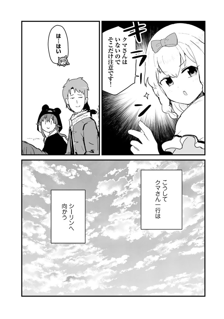 くま　クマ　熊　ベアー - raw - 第119話 - https://jpee.aabb.to/JPEE/138006/yuqcoxhucni.jpg