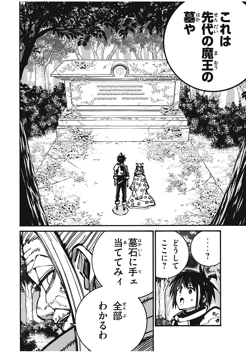 「無能はいらない」と言われたから絶縁してやった　～最強の四天王に育てられた俺は、冒険者となり無双する～ - raw - 第74話 - https://jpee.aabb.to/JPEE/138008/3ane5hui3qg.jpg