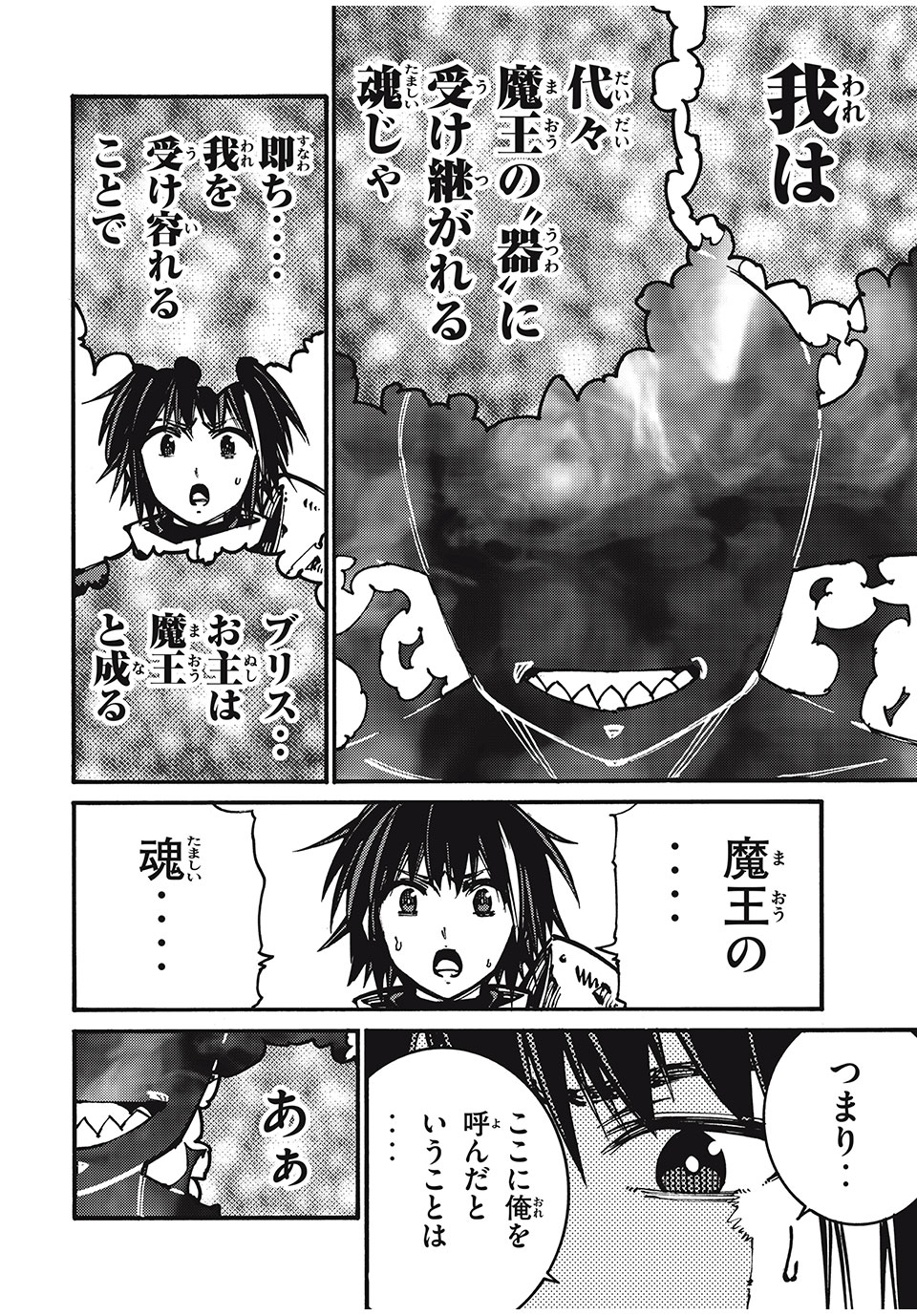 「無能はいらない」と言われたから絶縁してやった　～最強の四天王に育てられた俺は、冒険者となり無双する～ - raw - 第74話 - https://jpee.aabb.to/JPEE/138008/ealokbnyur5.jpg