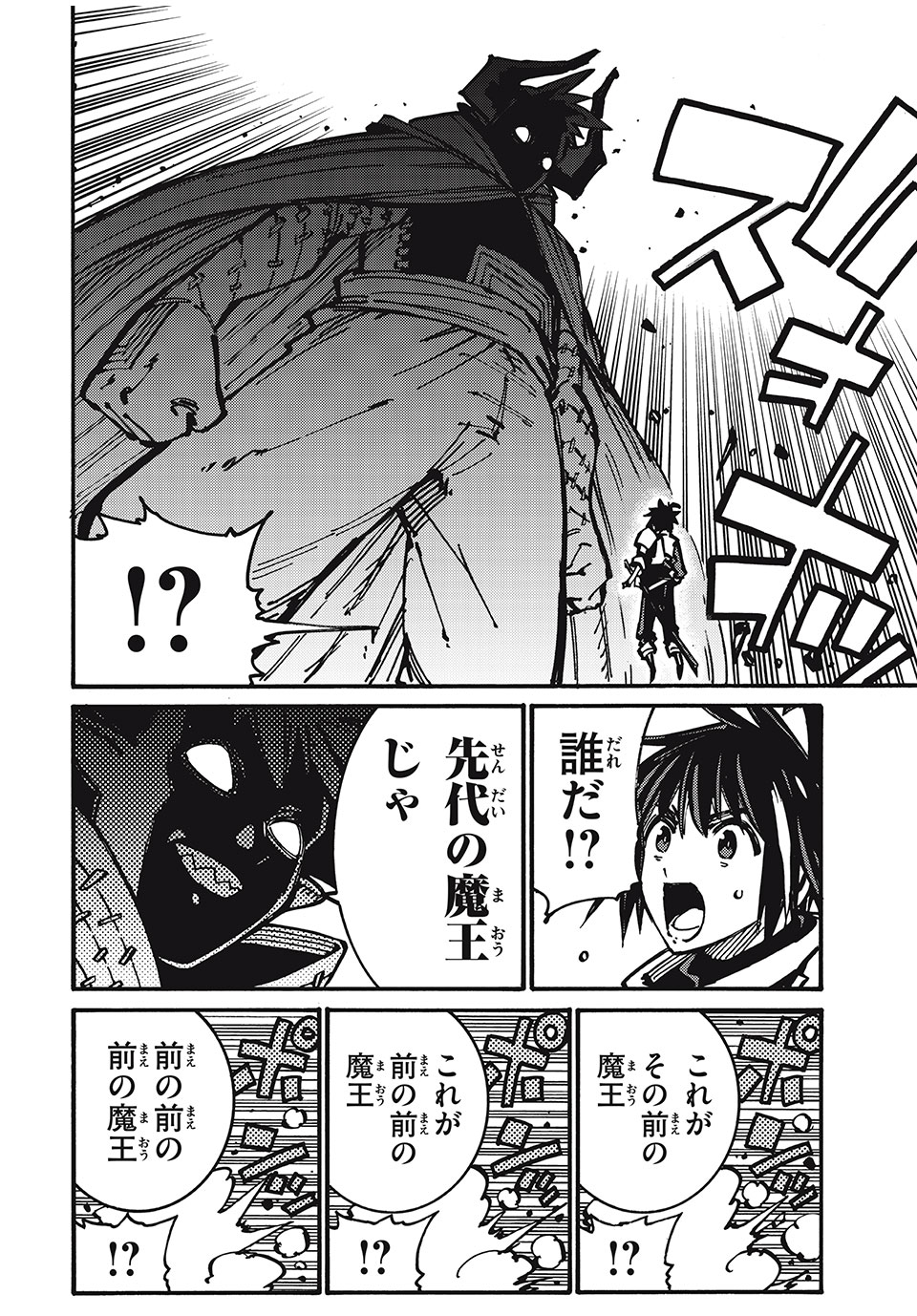 「無能はいらない」と言われたから絶縁してやった　～最強の四天王に育てられた俺は、冒険者となり無双する～ - raw - 第74話 - https://jpee.aabb.to/JPEE/138008/fo4omwvywyg.jpg