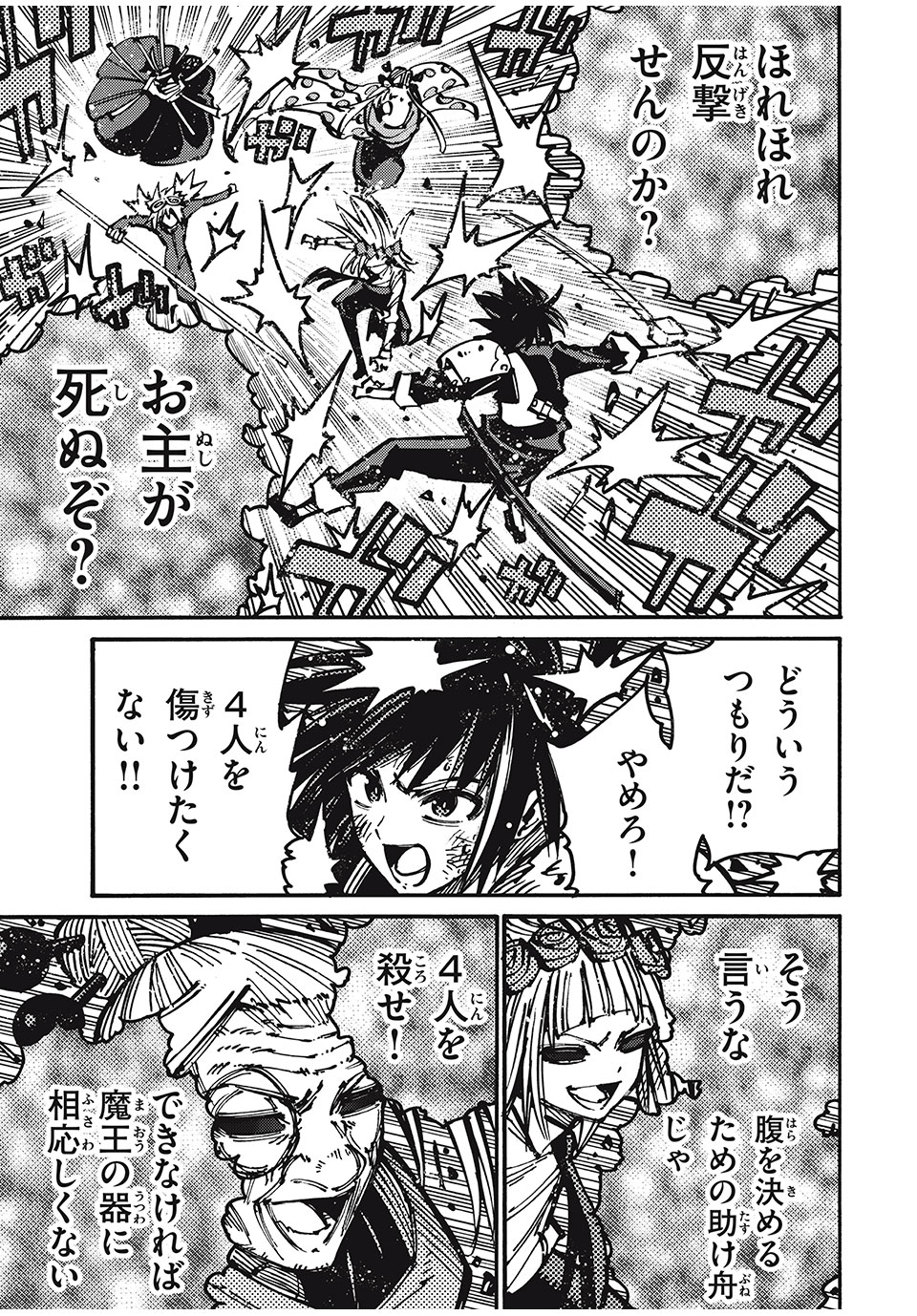 「無能はいらない」と言われたから絶縁してやった　～最強の四天王に育てられた俺は、冒険者となり無双する～ - raw - 第74話 - https://jpee.aabb.to/JPEE/138008/jawodf4lvo3.jpg