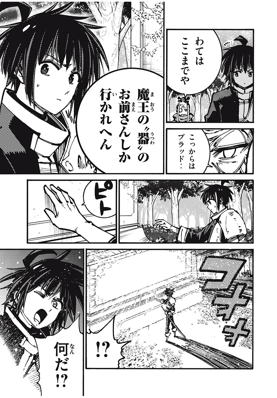 「無能はいらない」と言われたから絶縁してやった　～最強の四天王に育てられた俺は、冒険者となり無双する～ - raw - 第74話 - https://jpee.aabb.to/JPEE/138008/kvvnsu45rm0.jpg