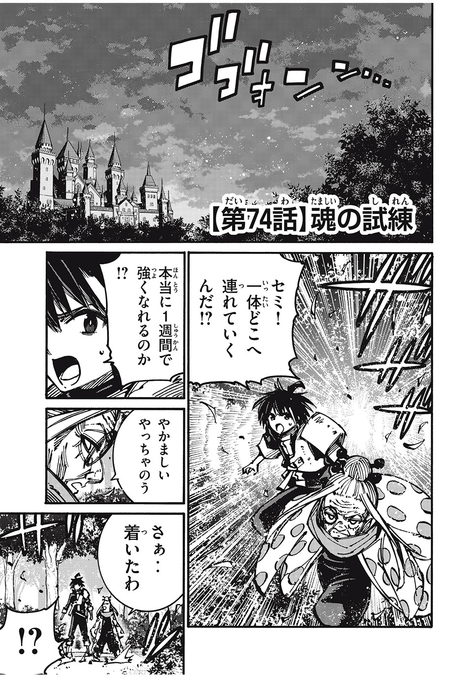 「無能はいらない」と言われたから絶縁してやった　～最強の四天王に育てられた俺は、冒険者となり無双する～ - raw - 第74話 - https://jpee.aabb.to/JPEE/138008/lz0nh2yqyd3.jpg