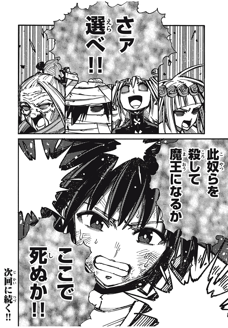 「無能はいらない」と言われたから絶縁してやった　～最強の四天王に育てられた俺は、冒険者となり無双する～ - raw - 第74話 - https://jpee.aabb.to/JPEE/138008/tn4yzvlexv3.jpg
